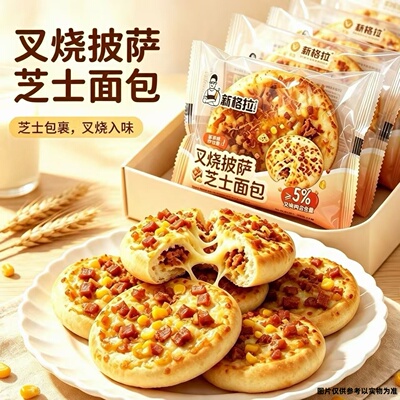叉烧披萨芝士面包咸香浓郁拉丝绵密肉粒丰富早餐零食点心独立包装