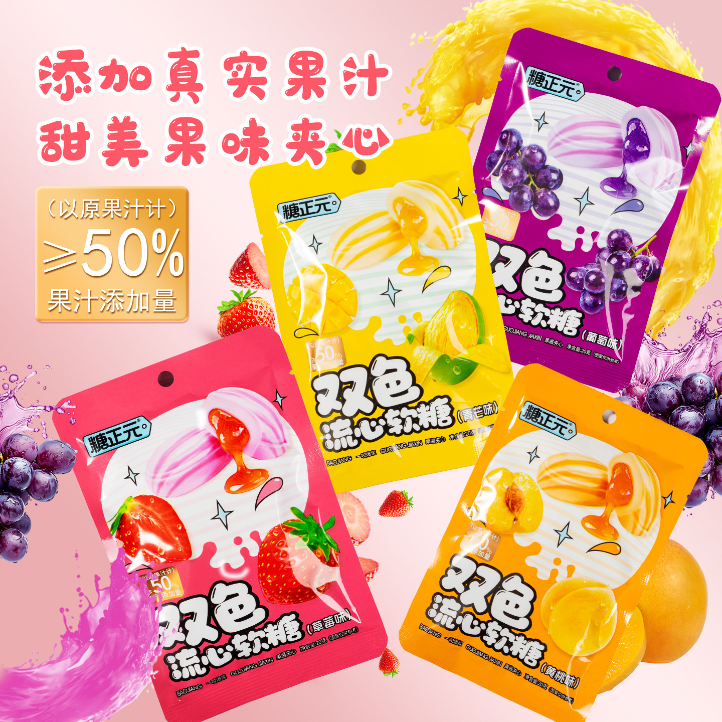 糖正元双色流心软糖袋装夹心糖果休闲零食下午茶办公酸甜夹心软糖