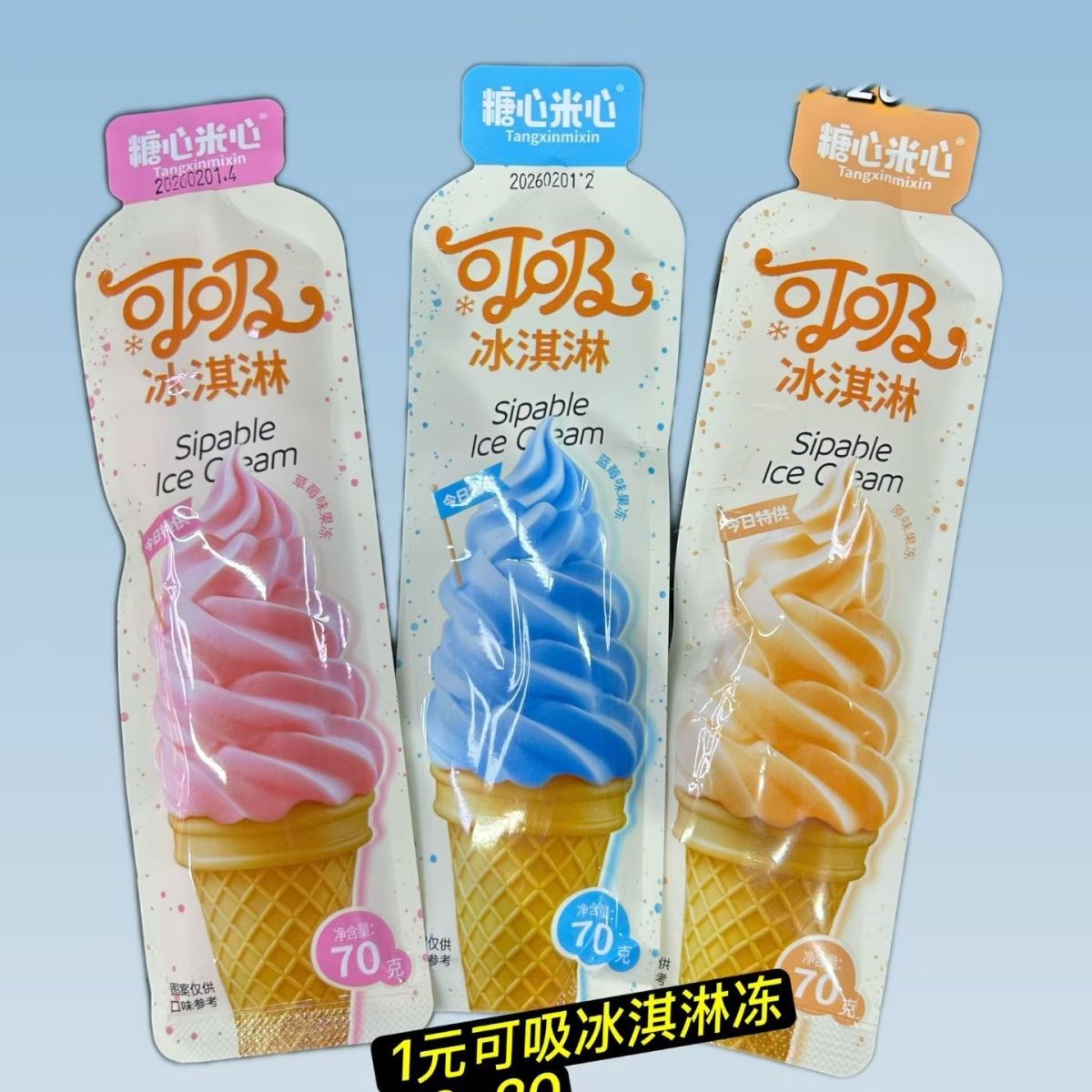 水果味可吸冰淇淋趣味夏日风味饮料校园学生解馋小吃饮品混合口味