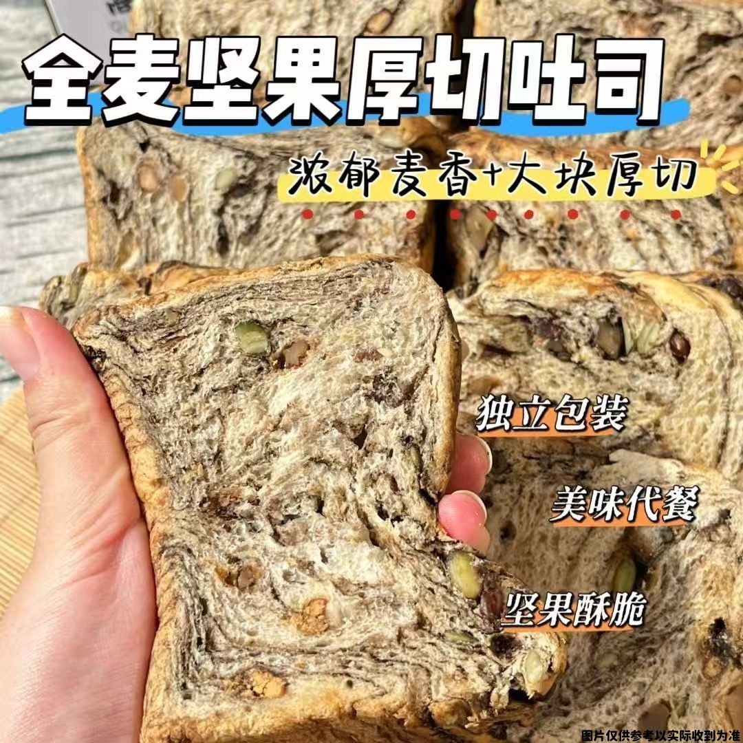 早餐营养全麦坚果吐司面包代餐上班族开袋即食面包早餐