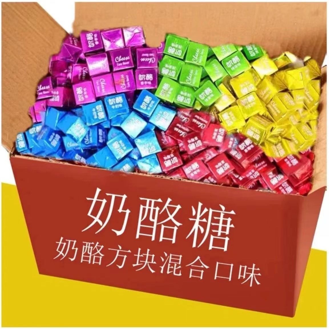 方块奶酪糖酸奶味草莓味多口味牛奶糖休闲儿童零食婚糖喜糖批发