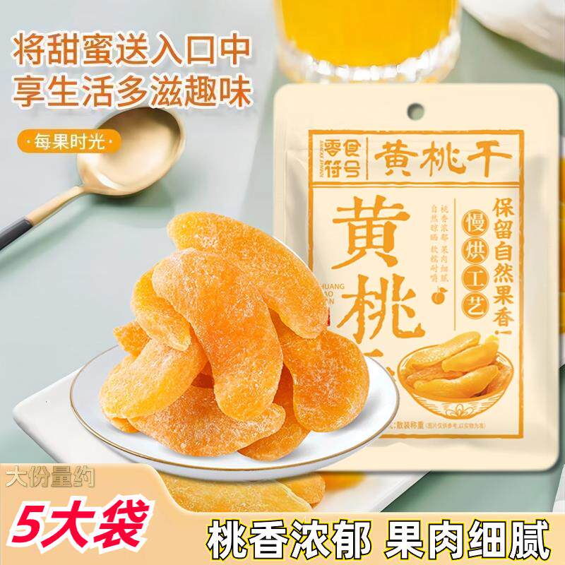 黄桃干500g即食肉果脯蜜饯