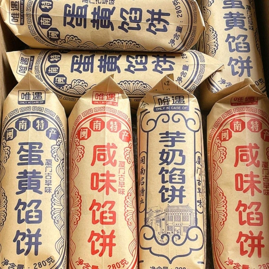 正品传统馅饼闽南特产古早味茶点