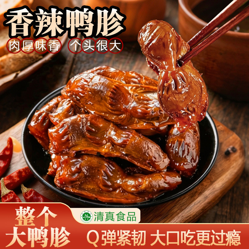 清真卤味整个双头大个鸭肫五香香辣味大鸭胗鸭肉休闲零食独立包装