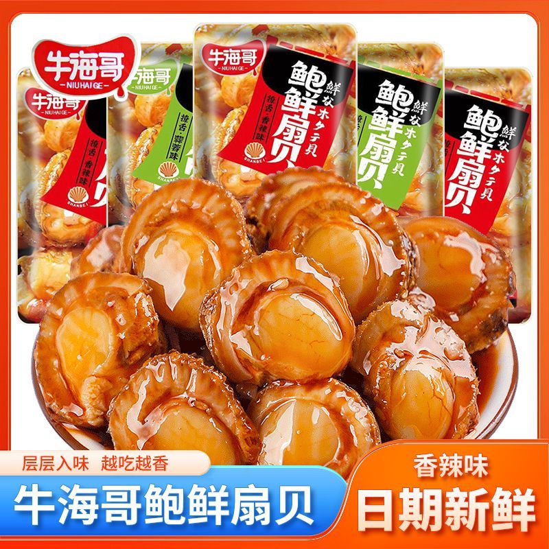 扇贝零食海鲜香辣肉开袋即