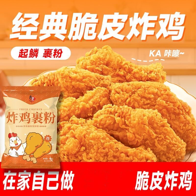 炸鸡裹粉家用炸鸡腿炸鸡翅自制酥脆炸鱼炸虾专用外酥里嫩裹粉