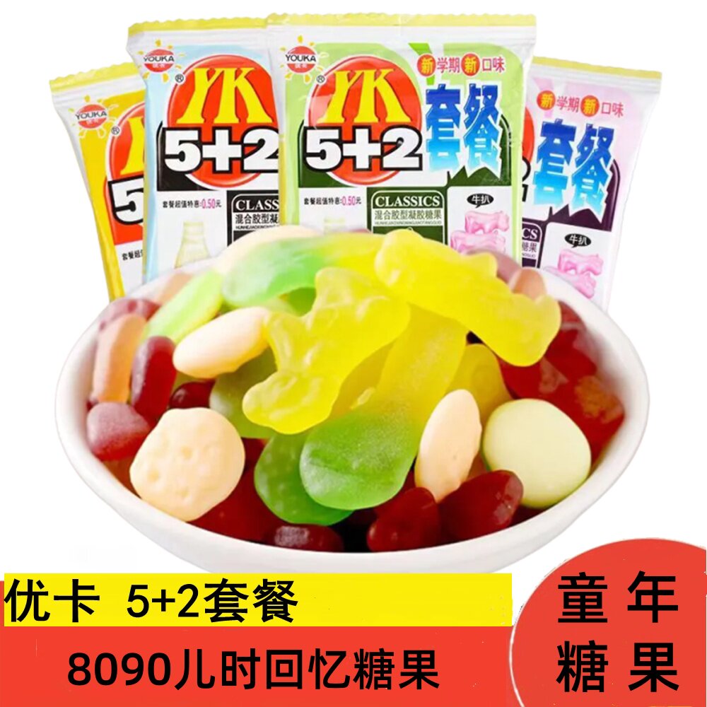 优卡5+2套餐汉堡橡皮软糖果味QQ糖8090后怀旧零食儿时记忆小时候
