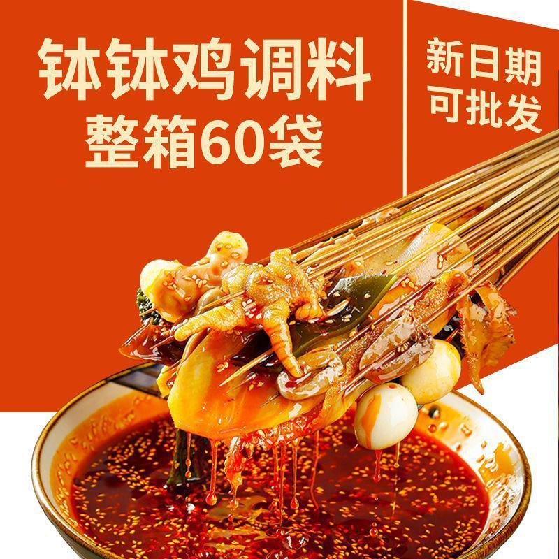 正品臻鲜四川乐山钵钵鸡调料商用配方冷串串盆火锅麻辣烫底料包香