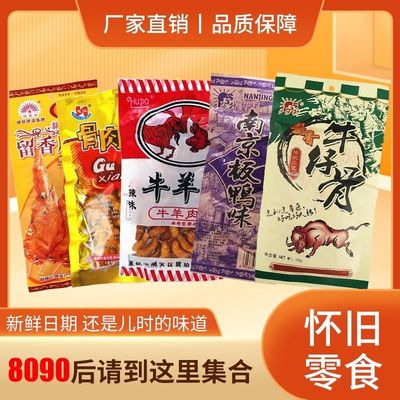 【儿时记忆】留香展翅南京板鸭混合怀旧8090儿时油炸膨化零食休闲