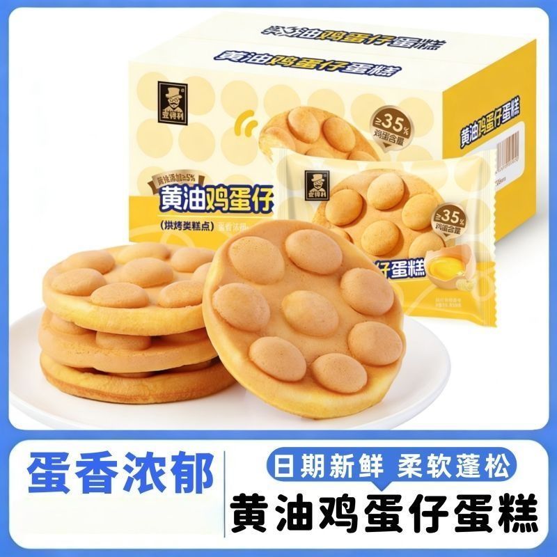 黄油鸡蛋仔蛋糕整箱早餐面包点心营养健康休闲小吃儿童解馋零食品