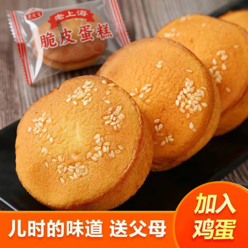 老式脆皮鸡蛋糕手工糕点心健康早餐办公零食下午茶点春游露营必备