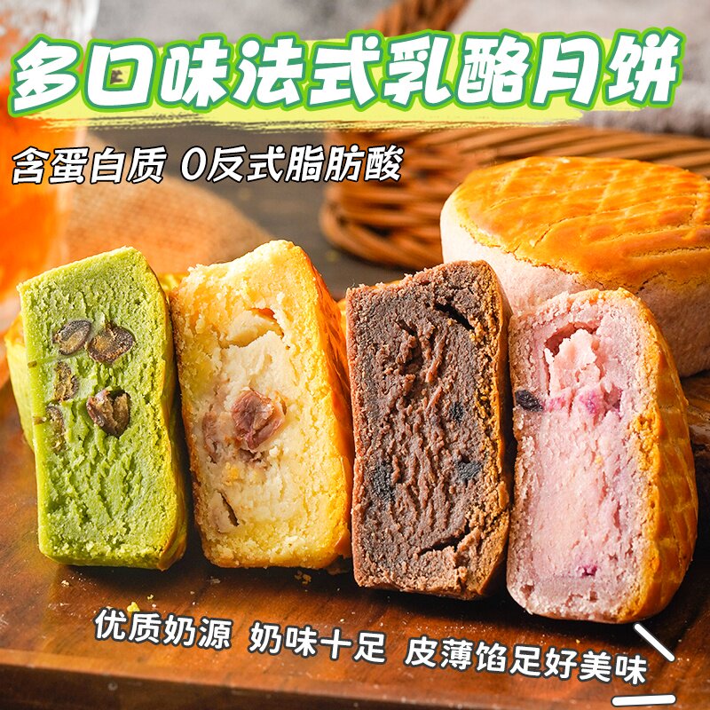 法式乳酪月饼多口味休闲零食糕点心中秋节礼品解馋饱腹下午茶糕点