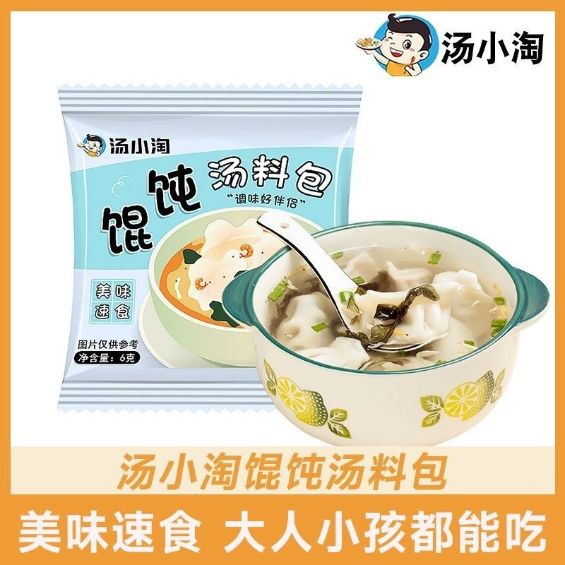 馄饨汤料包家用紫菜虾皮汤混沌云吞冲泡即食新年年货大礼包
