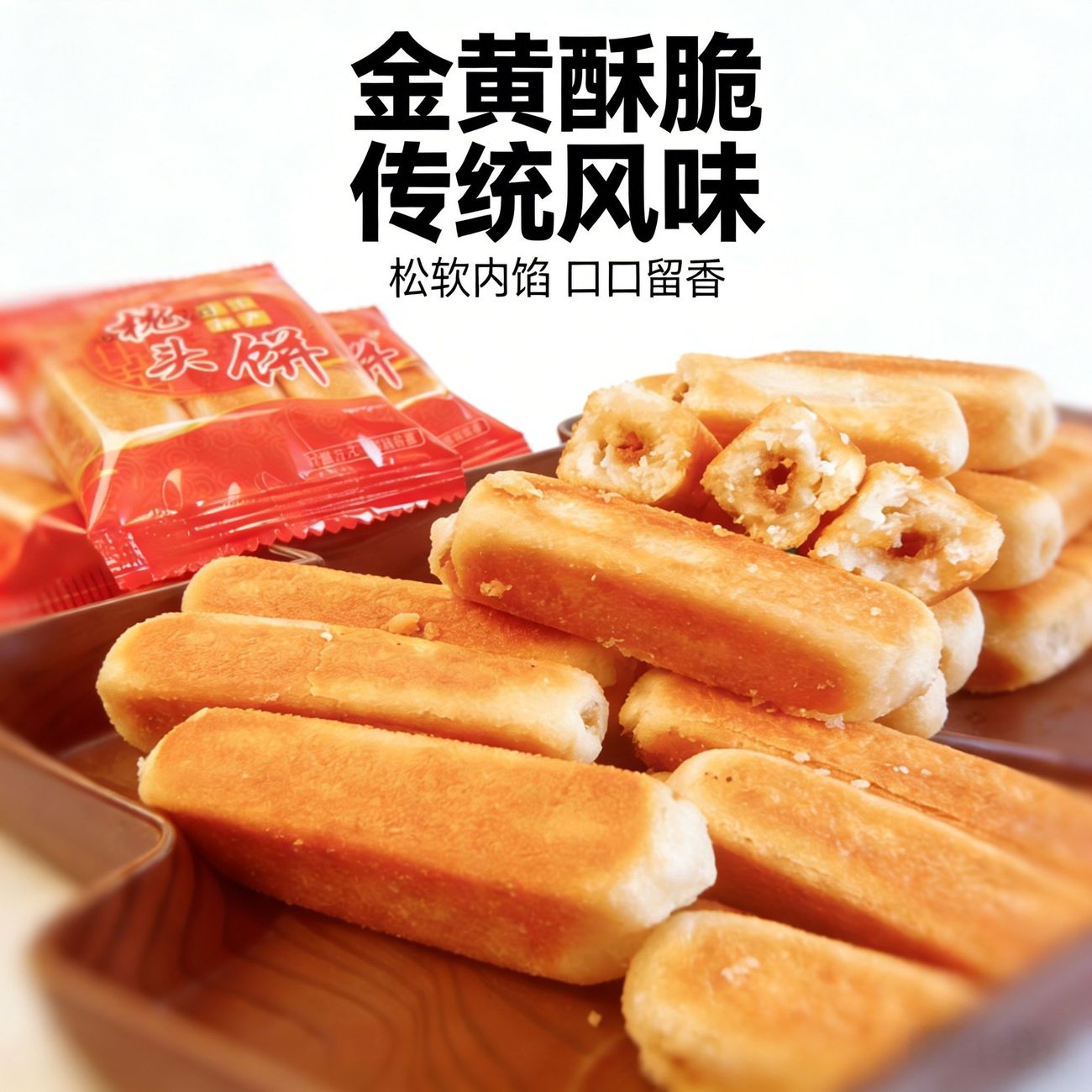 枕头饼漳州特产老式糕点特色茶点手工制作休闲解馋点心童年小吃