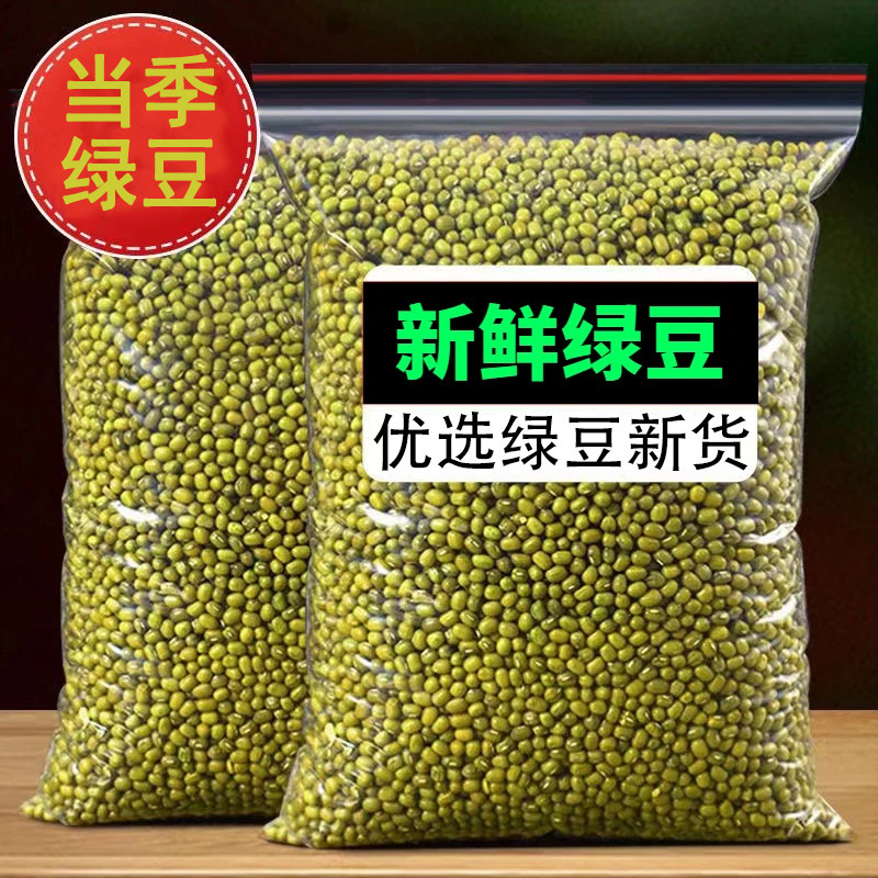 新货河南绿豆五谷杂粮农家自产薄皮绿小豆绿豆粥绿豆糕可发芽豆类