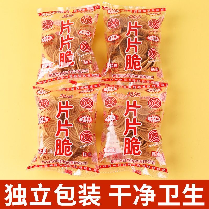 片片脆潮汕猫耳朵超信酥脆怀旧儿童小吃8090儿时休闲解馋小零食