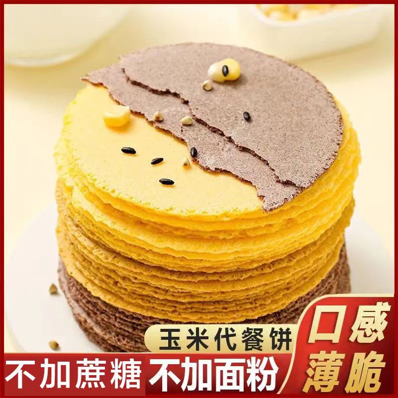 风吹饼南瓜味黑米味玉米味粗粮饼干脆饼薄片办公零食品小吃
