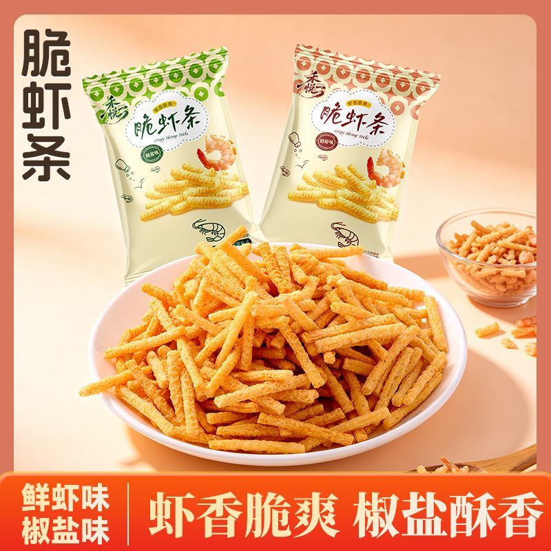 脆虾条鲜虾椒盐味网红休闲解馋零食办公追剧小吃膨化食品10g小包