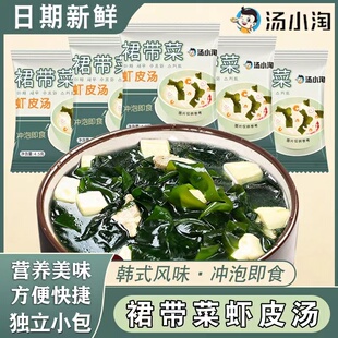 裙带菜虾皮汤速食汤三鲜汤冲泡即食海藻糖料包小包装年货大礼包