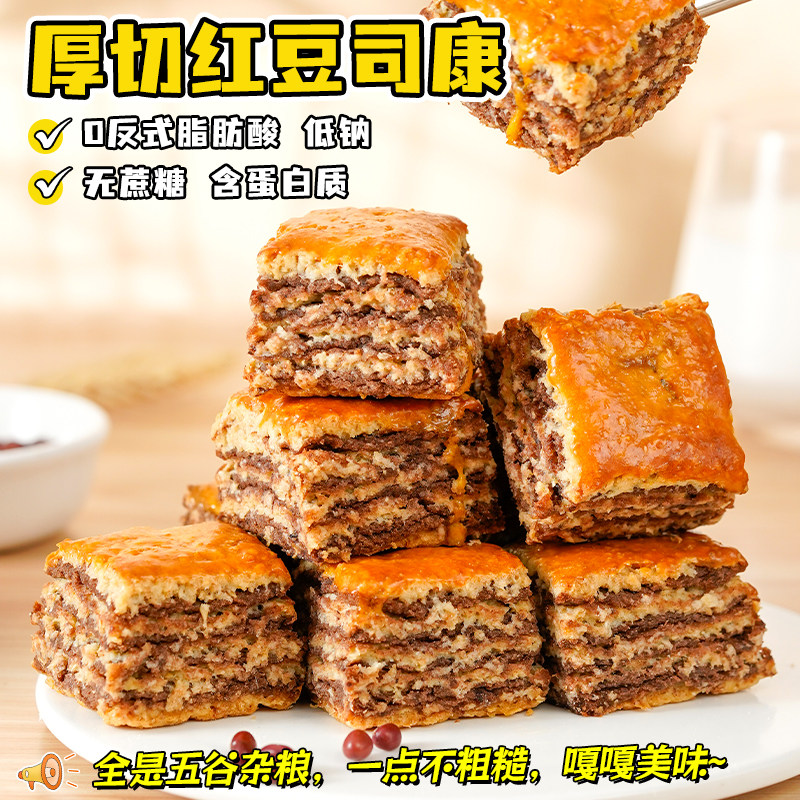 全麦厚切红豆千层司康饼干店面包店早餐代餐抗饿休闲零食下午茶