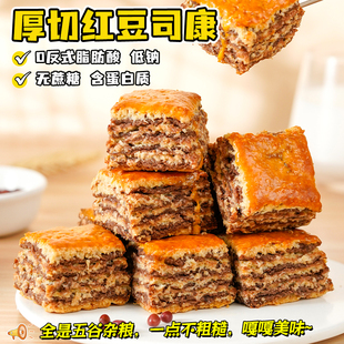 全麦厚切红豆千层司康饼干店面包店早餐代餐抗饿休闲零食下午茶