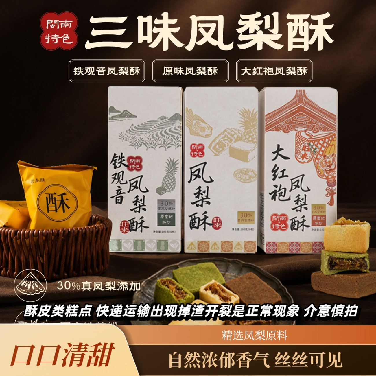 正品凤梨酥福建特产手工糕点小零食健高颜值多口味凤梨酥健康食品
