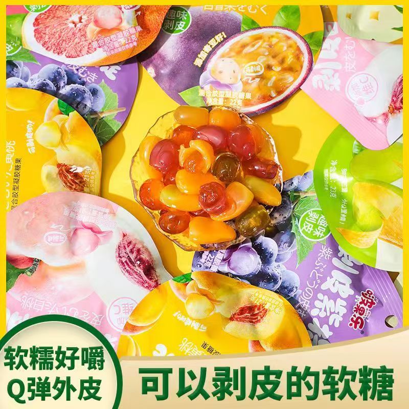剥皮软糖夹心混合果汁软糖网红剥皮糖水果味qq糖解馋追剧小零食