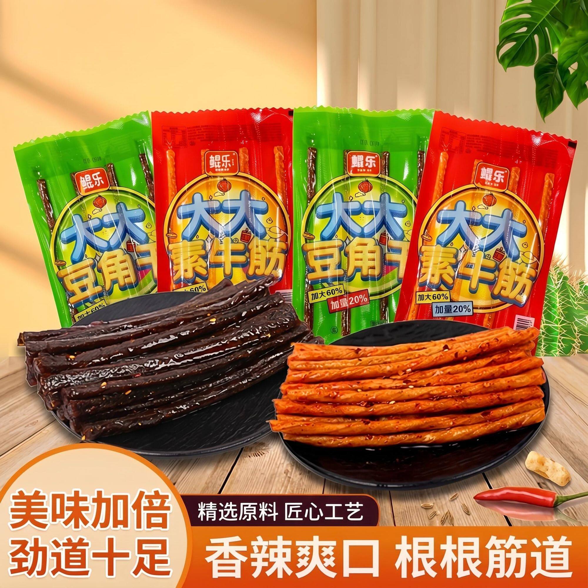 大大豆角干味辣条儿时回忆怀旧袋装24g休闲网红零食大大素牛筋