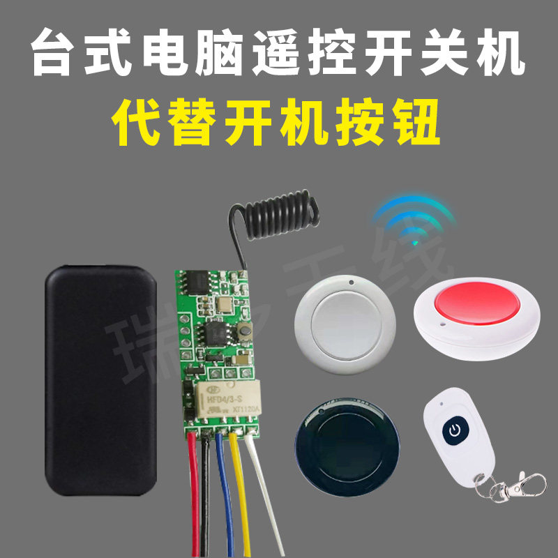 台式电脑开机键改遥控开关机5V无线遥控器控制开机按钮防偷玩盗用