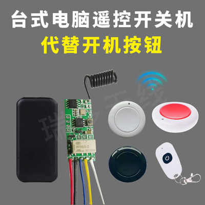 台式电脑开机键改遥控开关机5V无线遥控器控制开机按钮防偷玩盗用