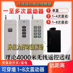 3000-4000米远距离1-4震无线遥控振动提醒器 无声震动器长按长振