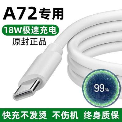 出极适用OPPOa725g充电线原装快充A72手机数据线专用闪充原版快充0pp0a72n充电器线18W正品加长版2米Typec口