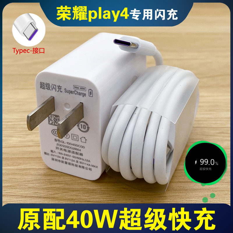 适用华为荣耀play4pro原装充电器