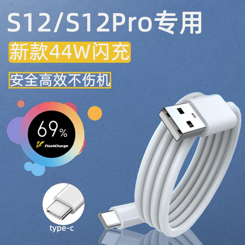 适用vivos12数据线44w快充vivoS12Pro手机充电线4A闪充TYPEC加长vivo充电器头线S12胶囊线S12Pro游戏霍邦原装