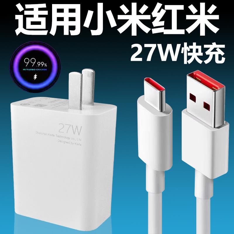 适用于小米9/9SE红米K20/K20Pro充电器套装快充Type-c接口小米手机红米k30 4G版加长数据线2米27W瓦充电插头