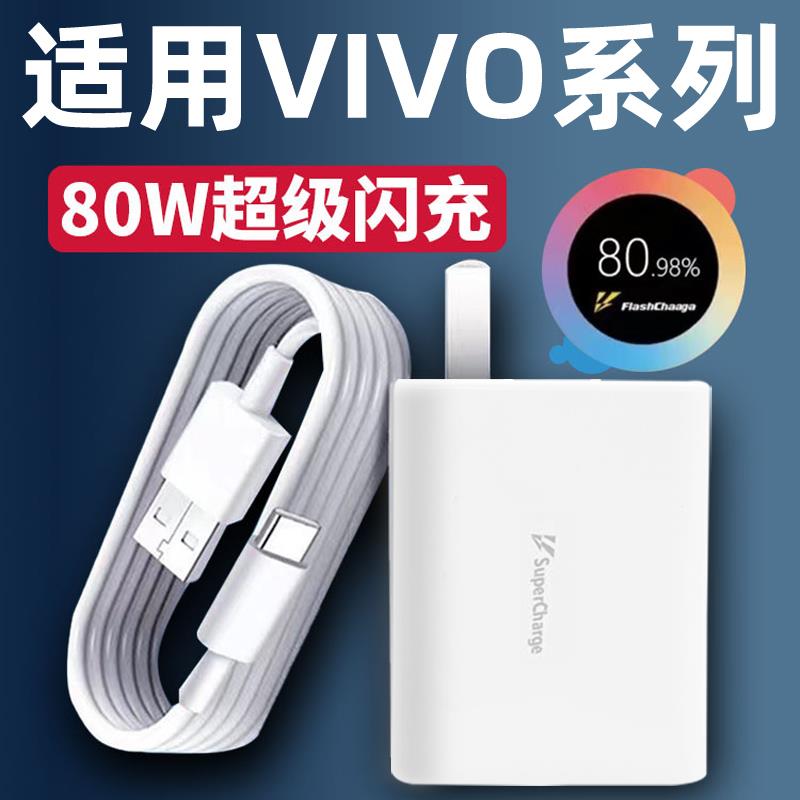 适用vivox80/pro充电器原装线快