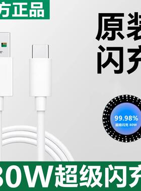 适用OPPO80w充电器数据线reno8/12/13原装快充线findx5/6/8pro闪充线