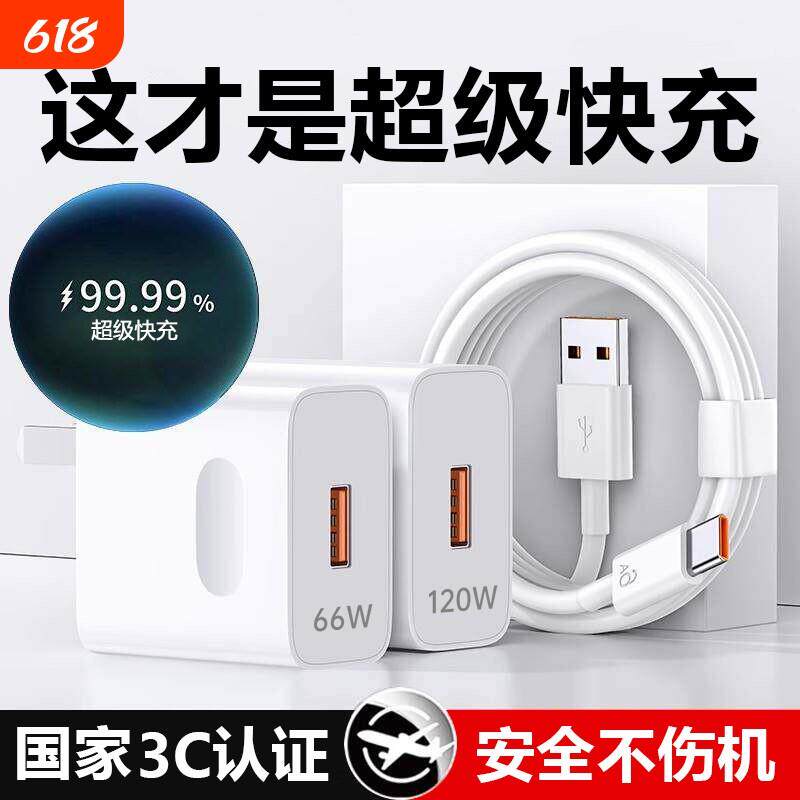 【国家3C认证】120W华为手机充电器原装快充数据线typec超级快充充电头Mate60pro/80适用荣耀安卓通用66W正品