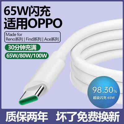 80W超级闪充头充电器适用OPPO真我R17/Reno6/Reno8/9/10A91手机K7xFindX2X3pro套装typec快充65W数据线100W