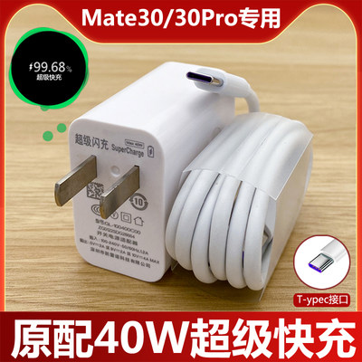 适用华为mate30充电器头原装线快