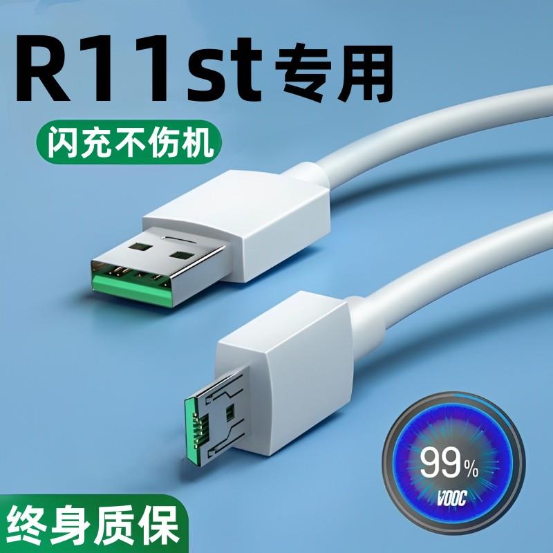 适用OPPOR11st充电线原装闪冲快