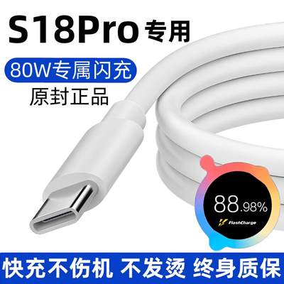 出极适用vivos18pro充电线原装数据线80w快充s18pro手机原版专用官方正品充电器线加长版2米双引擎闪充不伤机