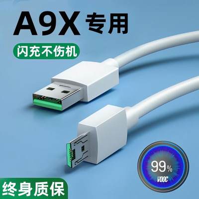 出极适用OPPOA9x原装充电线快充a9x手机数据线专用闪充原版快充快速0pp0a9x充电器线20W正品加长版2米冲电线