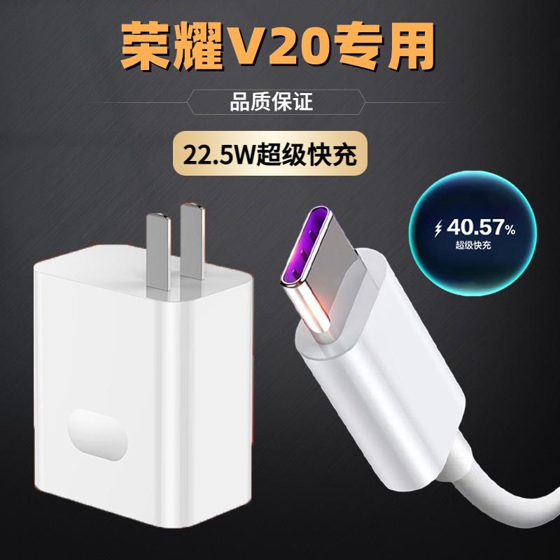 适用华为荣耀V20充电器原装手机数据线honorv20超级快充头22.5W插头闪充充电线-封面