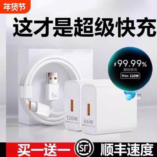 适用华为原装120W充电器正品66W超级快充手机充电头专用Mate70/Mate60/40pro/nova5/6/7/8/9手机6A数据线套装