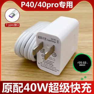 适用华为P40Pro原装充电器头p40 pro超级快充40W插头5A手机数据线