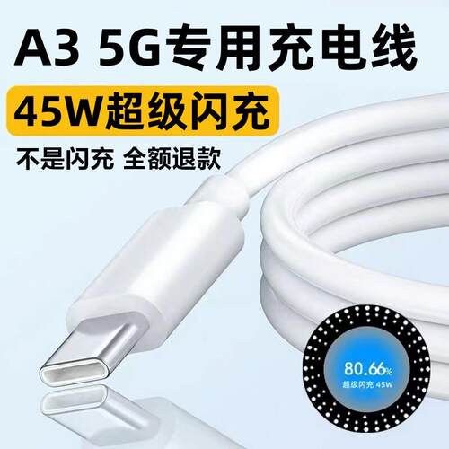 适用OPPOA3 5G充电线OPPOA3数据线45W充电线6A加长线OPPOA3闪充线