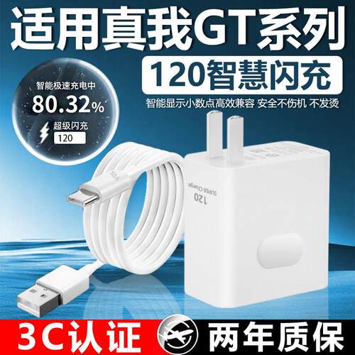 适用真我GT7Pro充电器120智慧闪充realmeGTNeo6手机gt6充电头快充插头适用oppo120超级闪充套装真我gt7