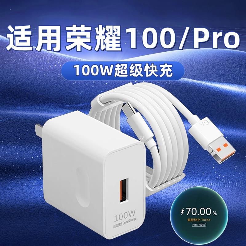 适用华为荣耀100充电器100W瓦超级快充插头荣耀100pro充电头Max100w闪充套装HONOR荣耀100Pro快充数据线加长