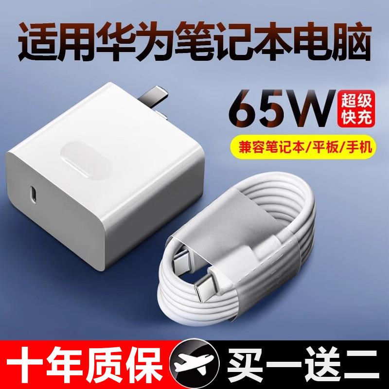 适用华为65w笔记本电脑充电器荣耀超级快充双Type-C数据线PD平板手机插头MateBook13/14/Xs/XPro电源适配器16